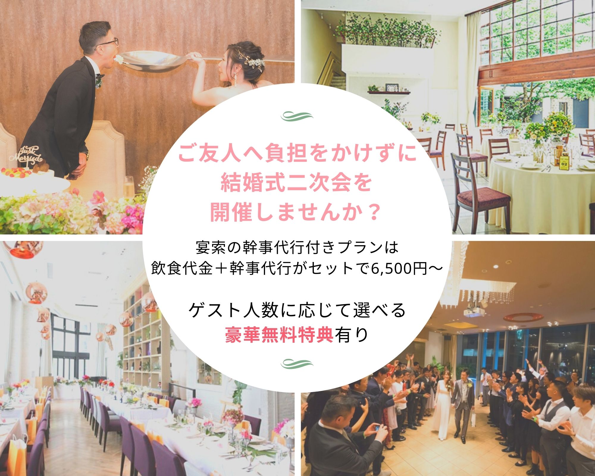 現役プランナーが結婚式二次会の幹事代行業者を徹底比較 22年最新版 関東編 宴索 Blog