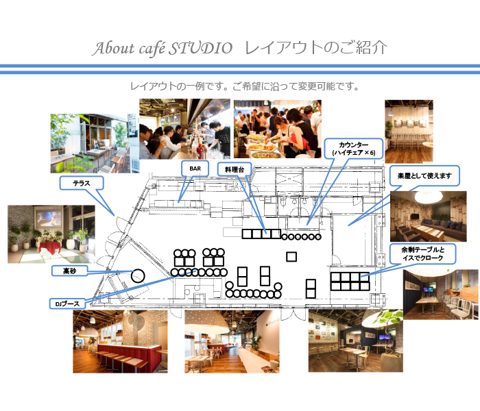 cafe STUDIO(カフェ スタジオ) - レイアウト