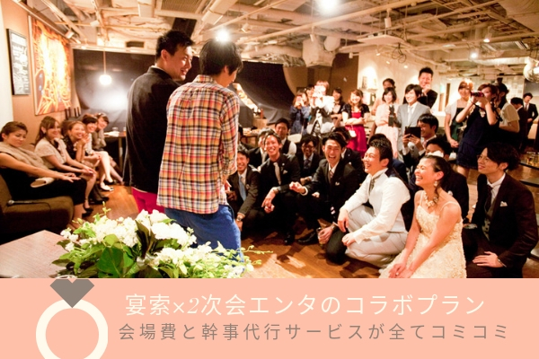 【幹事代行】2次会エンタ×THE TERRACE 〜Urban Resort〜
